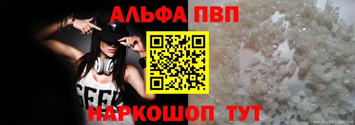 Альфа ПВП кристаллы  сколько стоит  Сургут  А ПВП кристаллы  Вход с VPN  Alpha PVP Соль 
