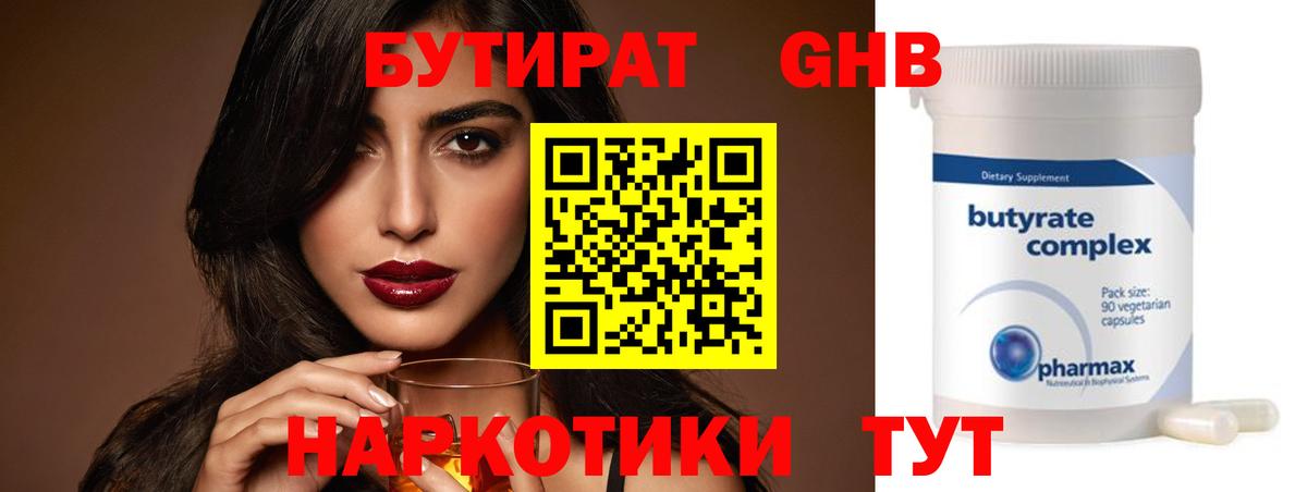 Сургут  Бутират оксибутират  Вход с VPN 