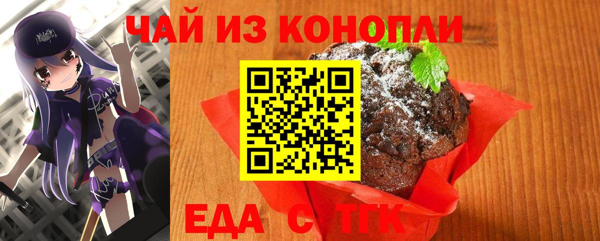 Еда ТГК марихуана  Вход с VPN  Сургут 
