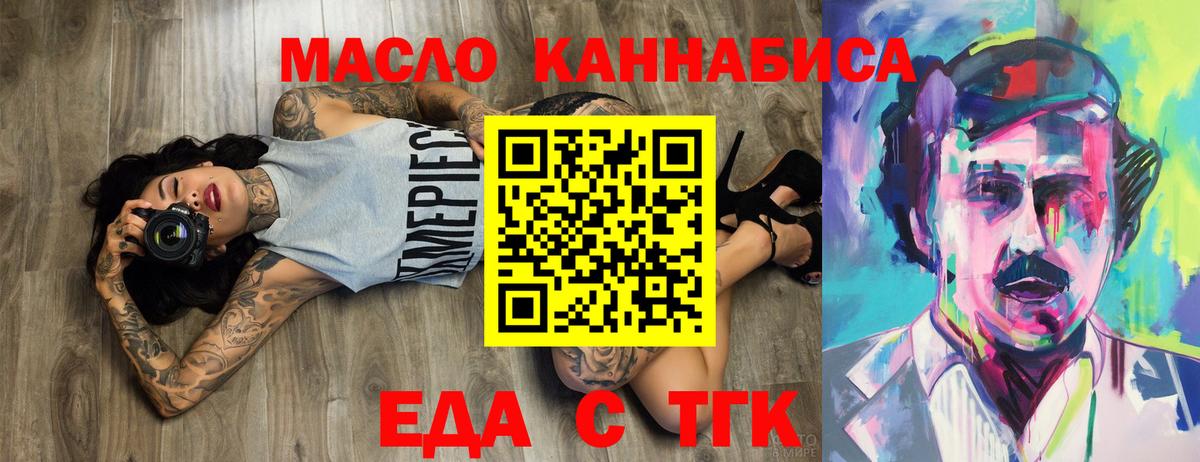 Еда ТГК конопля Сургут