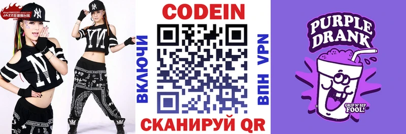 Кодеиновый сироп Lean Purple Drank  Сургут 