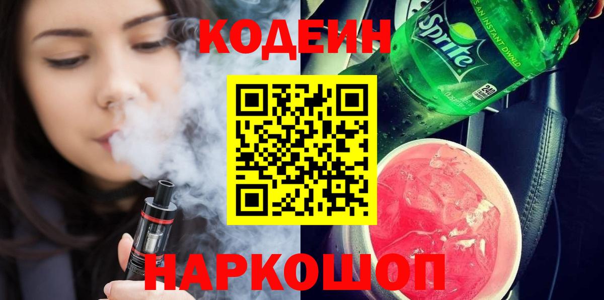 Кодеиновый сироп Lean напиток Lean (лин)  Вход с VPN  Сургут 