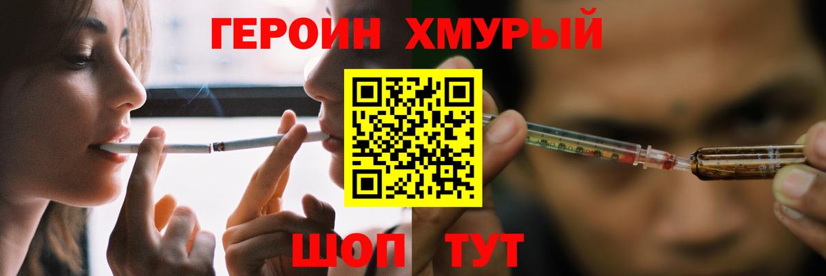 ГЕРОИН  Вход с VPN  Сургут  ГЕРОИН хмурый 