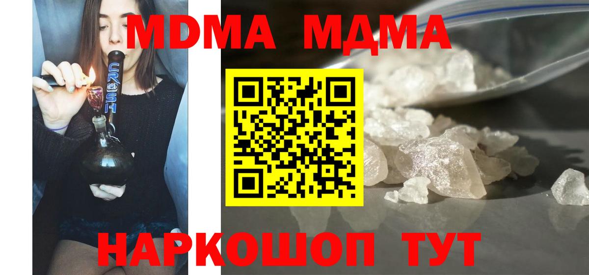 MDMA кристаллы  Вход с VPN  MDMA VHQ  MDMA  Сургут 