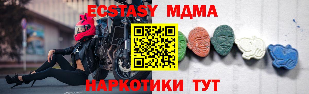 MDMA кристаллы Сургут