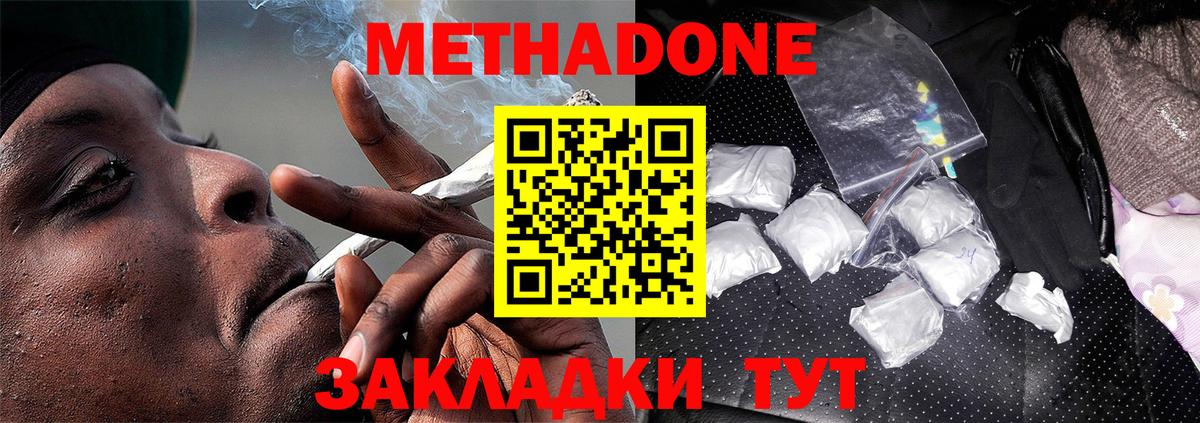 Метадон methadone Сургут