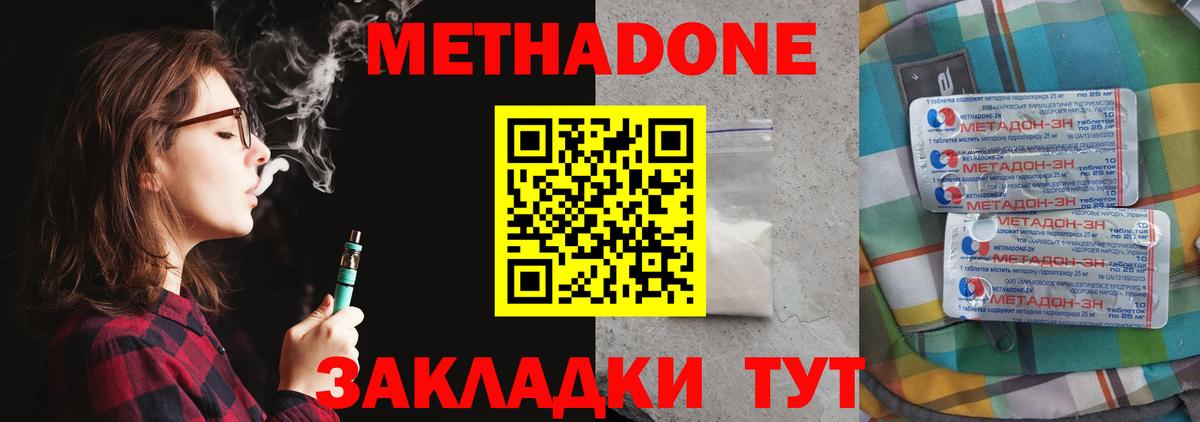 Метадон methadone  Метадон мёд  Сургут  Вход с VPN 